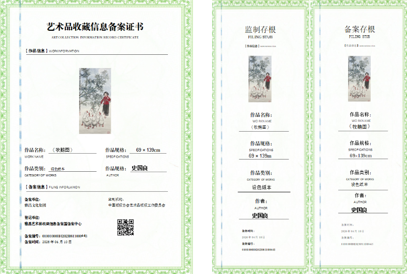 牧鹅图4.png